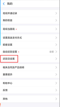 小编教你支付宝花呗怎样调整还款日。