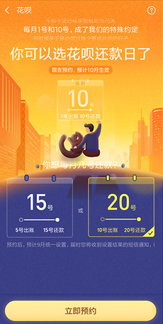 小编教你支付宝花呗怎样调整还款日。