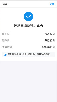 小编教你支付宝花呗怎样调整还款日。