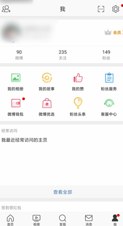 小编教你微博二维码如何查找。