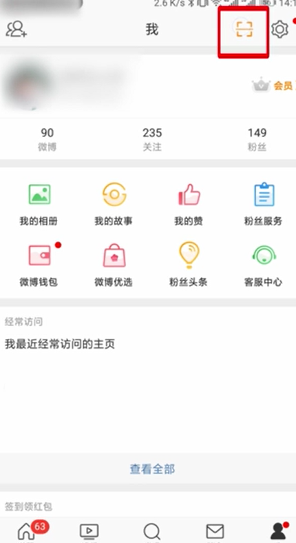 小编教你微博二维码如何查找。