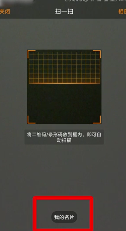 小编教你微博二维码如何查找。