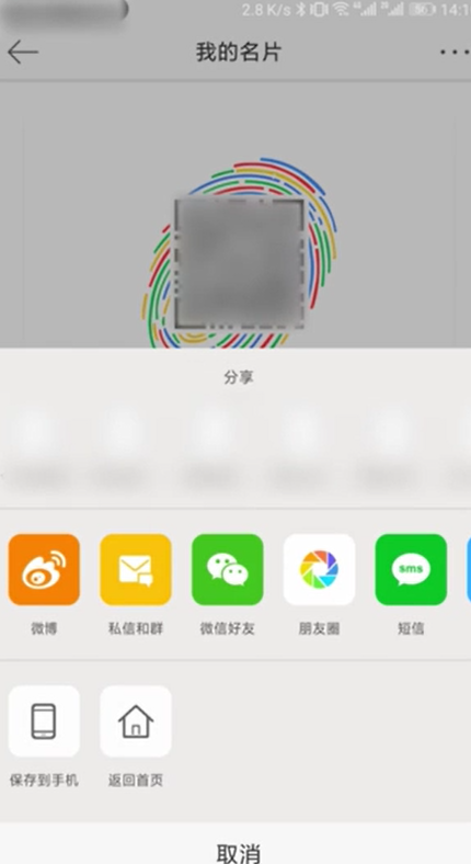 小编教你微博二维码如何查找。
