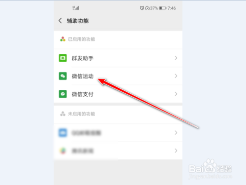 小编教你微信运动个人主页怎么进入 。