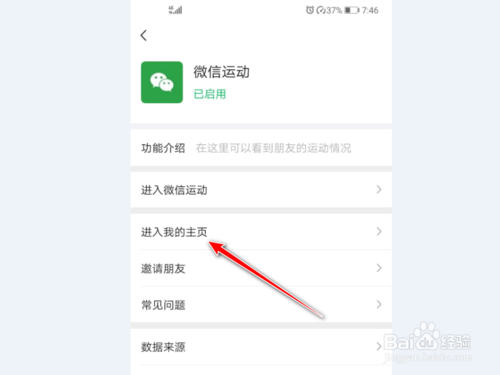 小编教你微信运动个人主页怎么进入 。