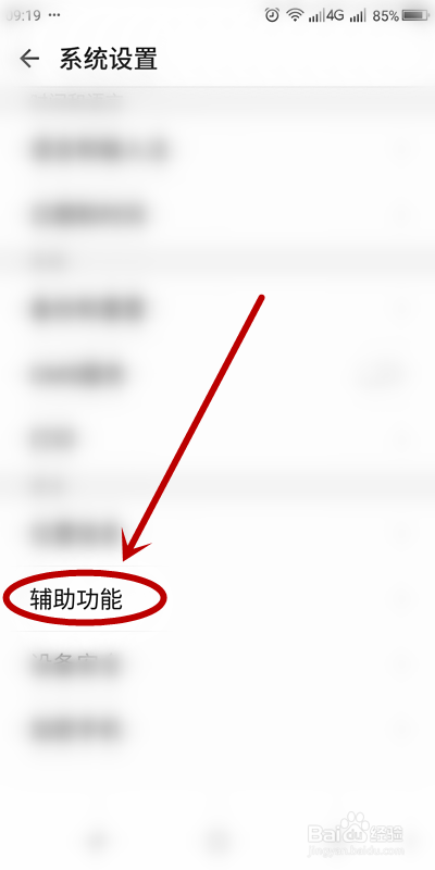 小编教你怎么打开手机放大手势功能。