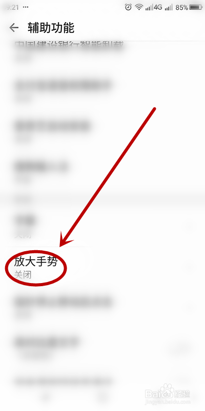 小编教你怎么打开手机放大手势功能。