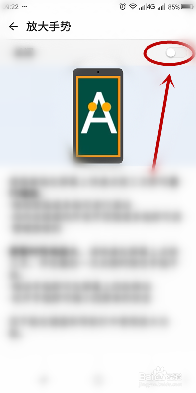 小编教你怎么打开手机放大手势功能。