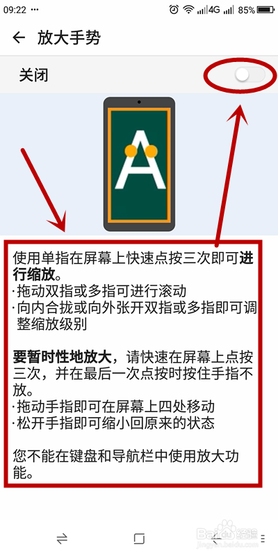 小编教你怎么打开手机放大手势功能。