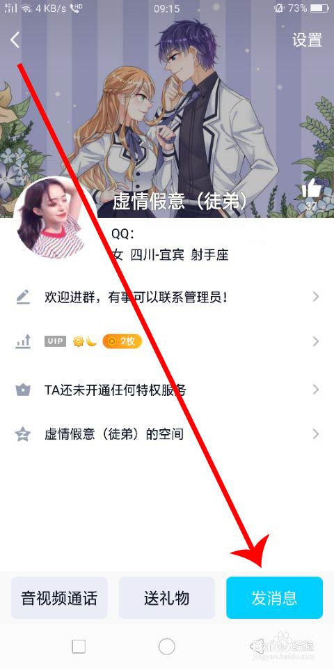 小编教你手机QQ怎么查看与指定好友的标识。