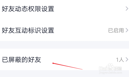 小编教你QQ如何把拉黑好友给放出来。