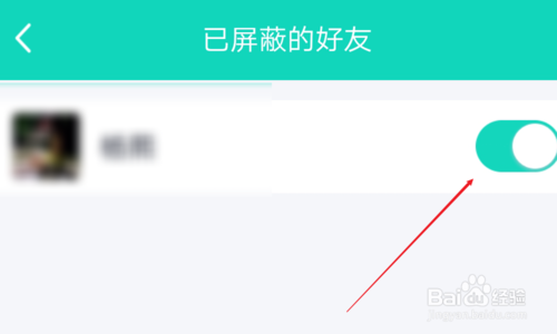 小编教你QQ如何把拉黑好友给放出来。