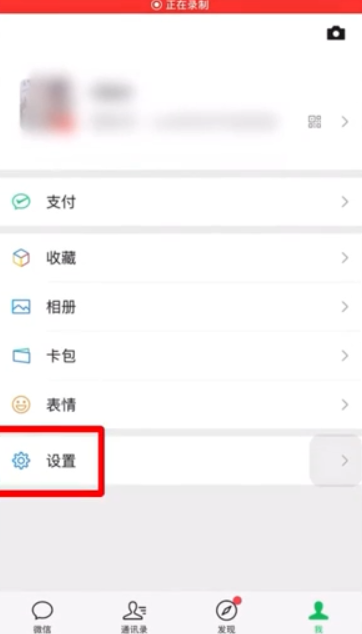 小编教你苹果手机微信如何上锁。