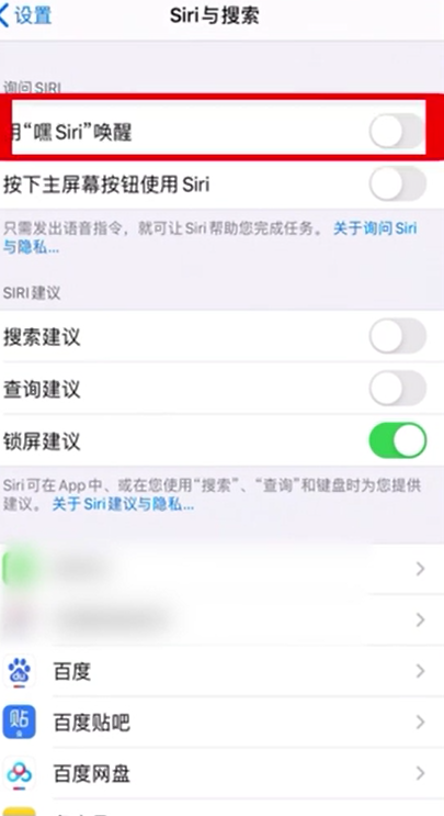 小编教你如何打开苹果siri。