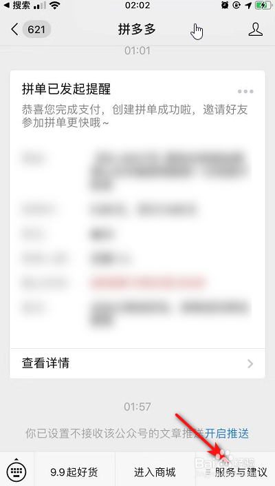 小编教你拼多多怎么打开免拼设置。