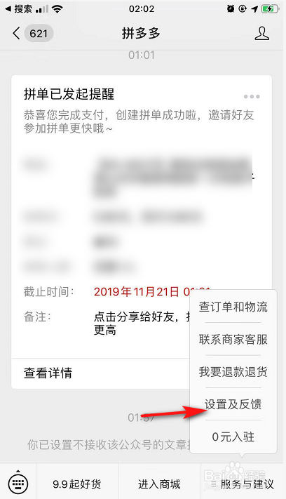 小编教你拼多多怎么打开免拼设置。
