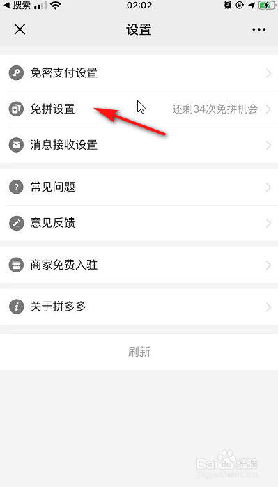 小编教你拼多多怎么打开免拼设置。