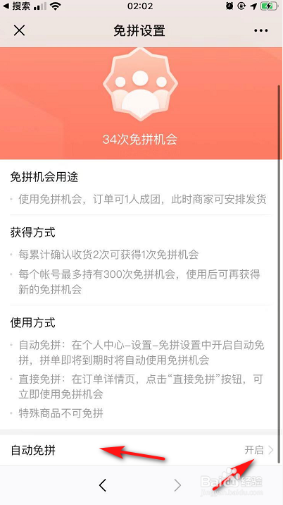 小编教你拼多多怎么打开免拼设置。