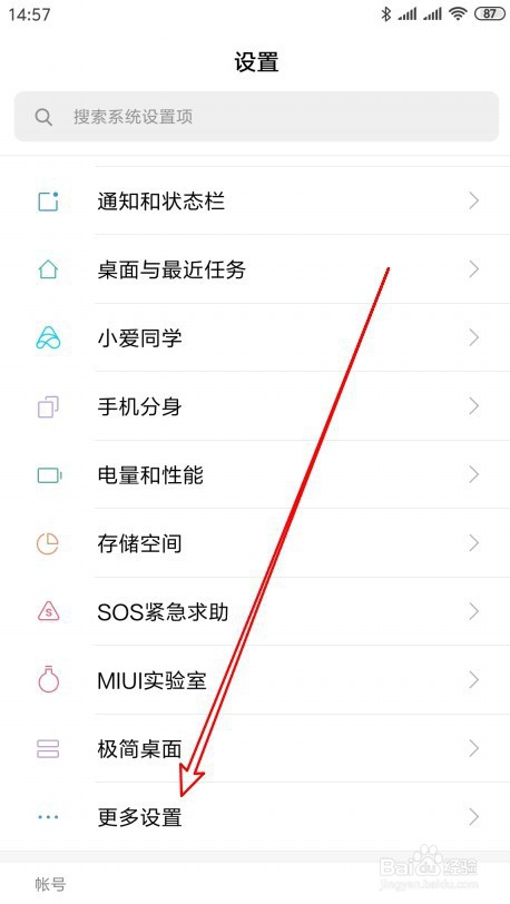 小编教你小米9手机如何设置允许百度获取通知使用权。