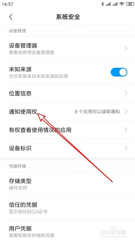 小编教你小米9手机如何设置允许百度获取通知使用权。