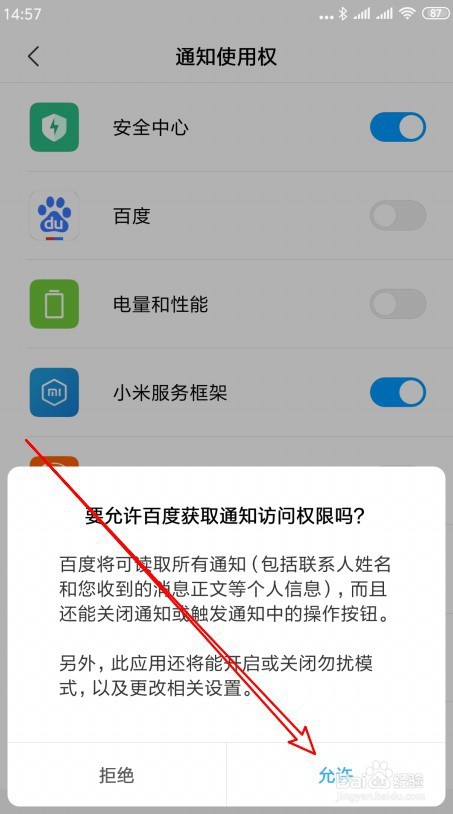 小编教你小米9手机如何设置允许百度获取通知使用权。
