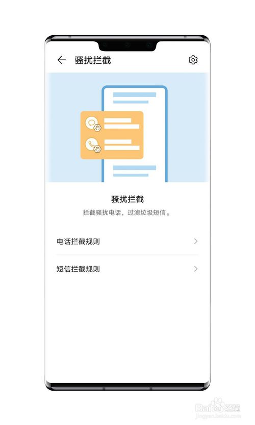 小编教你手机管家病毒查杀功能骚扰拦截功能怎么打开。