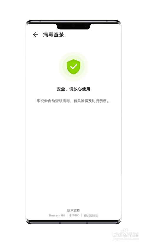 小编教你手机管家病毒查杀功能骚扰拦截功能怎么打开。