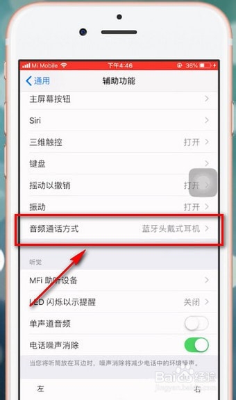 小编教你苹果手机一直显示耳机模式如何解决。