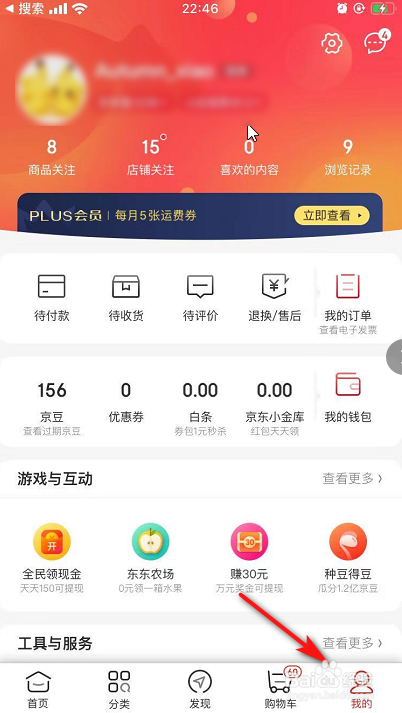 小编教你京东怎么进行实名认证。