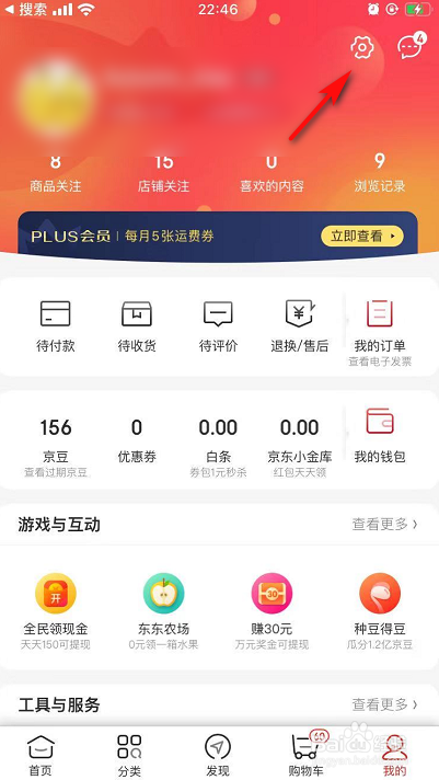 小编教你京东怎么进行实名认证。