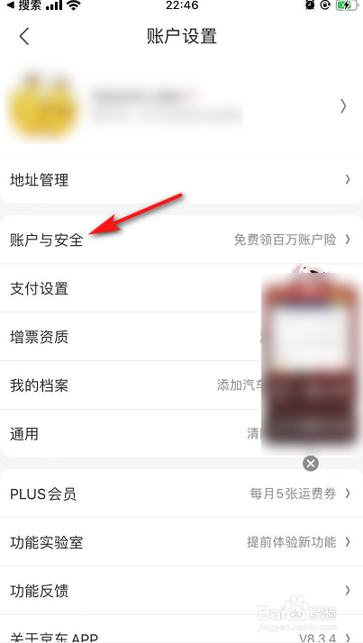 小编教你京东怎么进行实名认证。