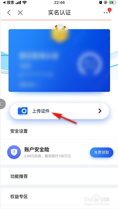 小编教你京东怎么进行实名认证。