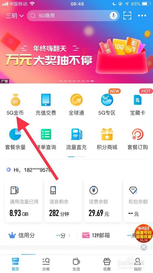 小编教你怎么在中国移动兑换优酷会员。