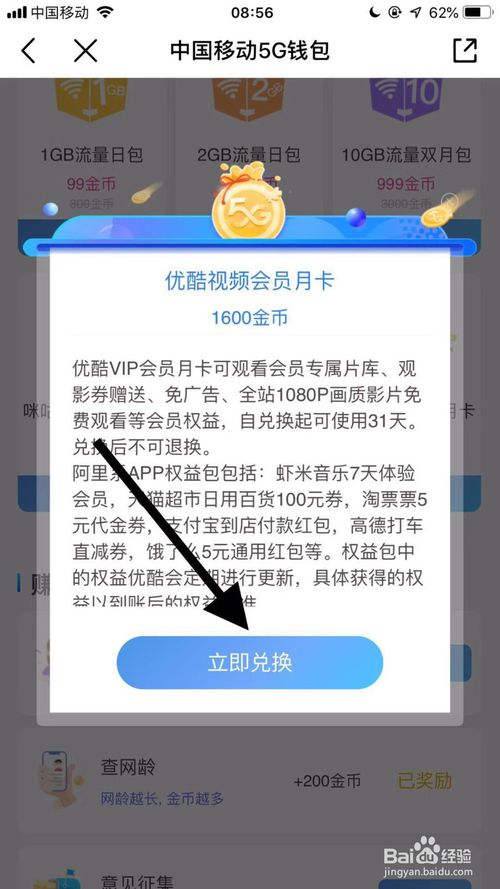 小编教你怎么在中国移动兑换优酷会员。