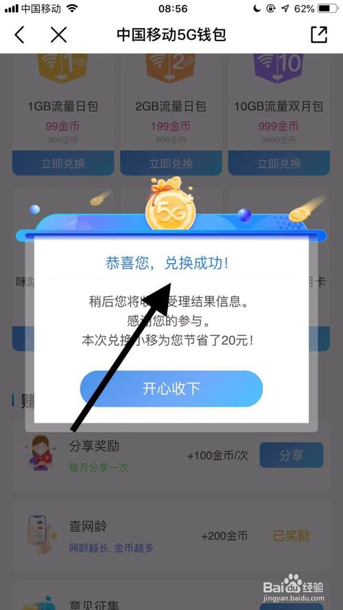 小编教你怎么在中国移动兑换优酷会员。