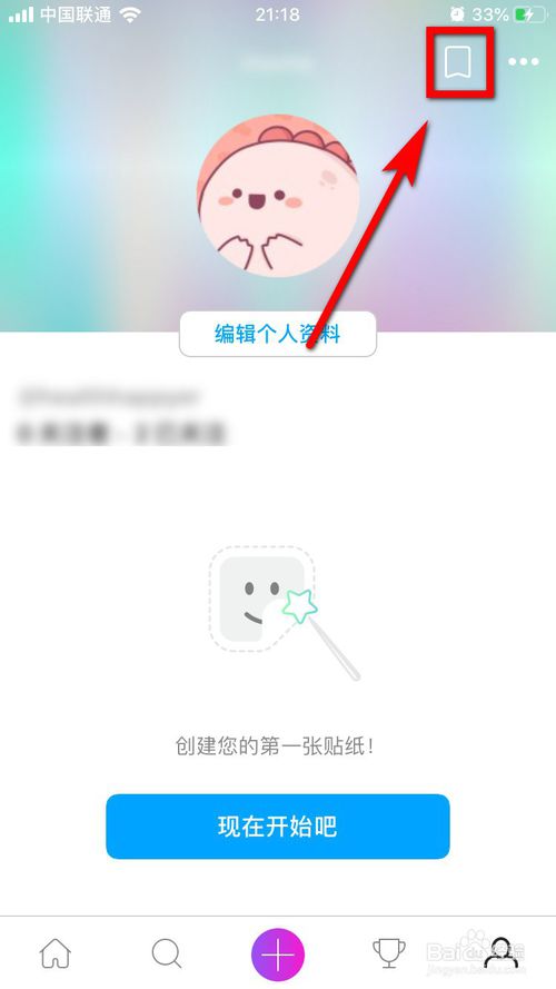 小编教你picsart美易如何创建私人收藏夹。