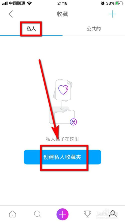 小编教你picsart美易如何创建私人收藏夹。