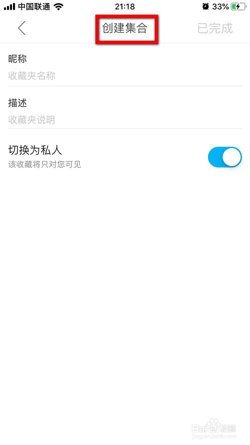 小编教你picsart美易如何创建私人收藏夹。
