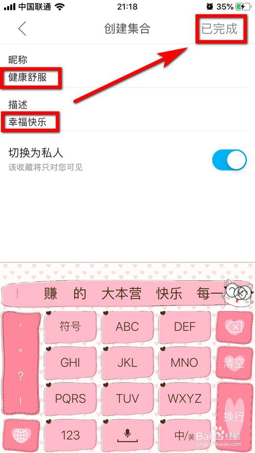 小编教你picsart美易如何创建私人收藏夹。