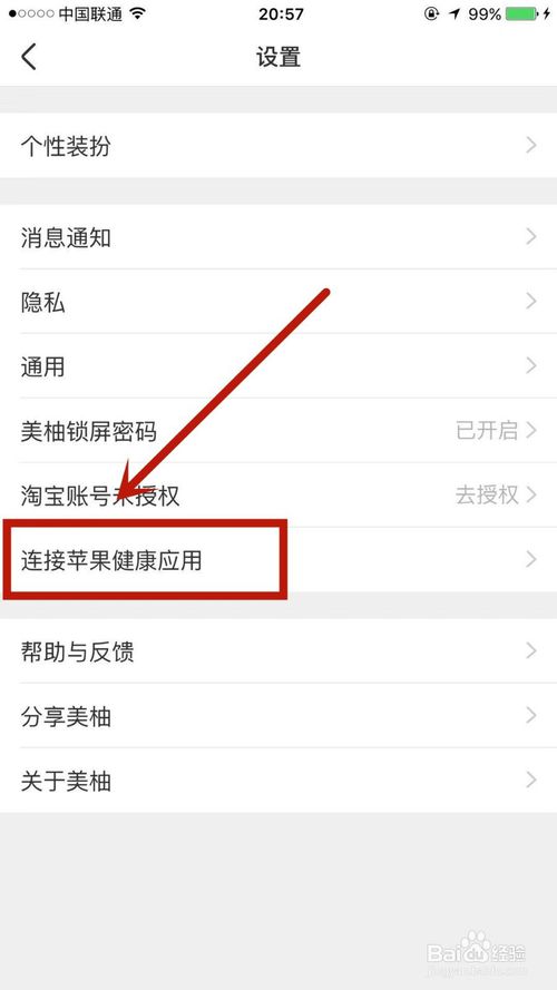 小编教你美柚如何连接上苹果健康应用。
