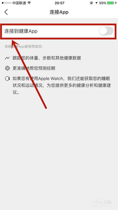 小编教你美柚如何连接上苹果健康应用。