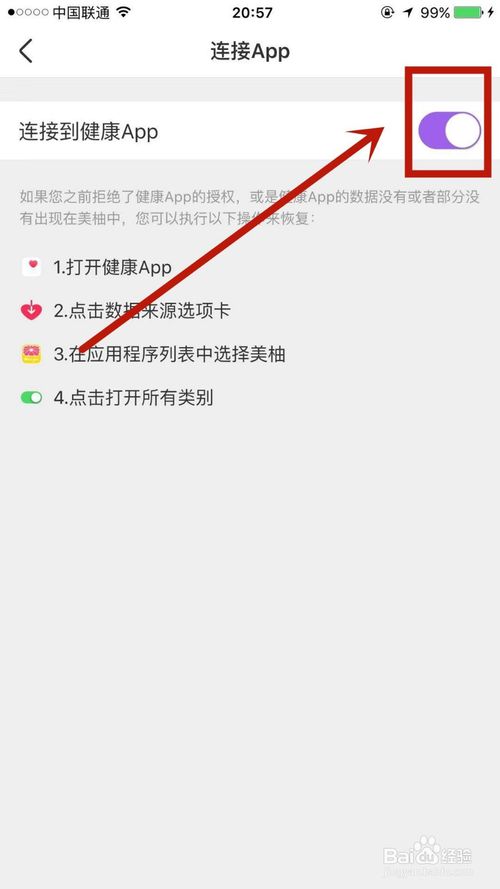 小编教你美柚如何连接上苹果健康应用。