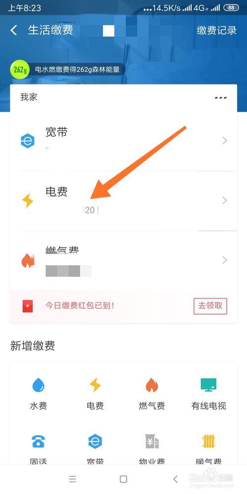 小编教你怎么利用支付宝交电费。