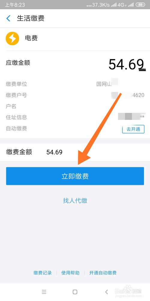 小编教你怎么利用支付宝交电费。