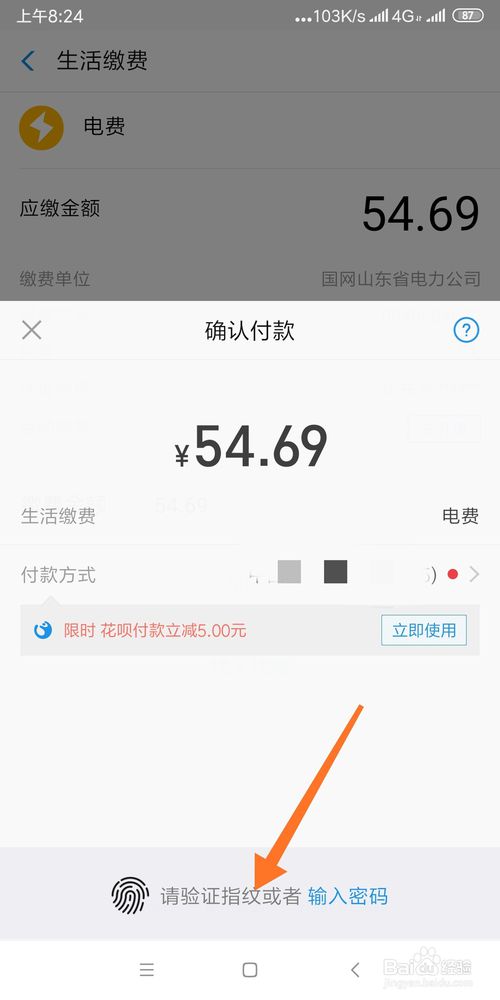 小编教你怎么利用支付宝交电费。