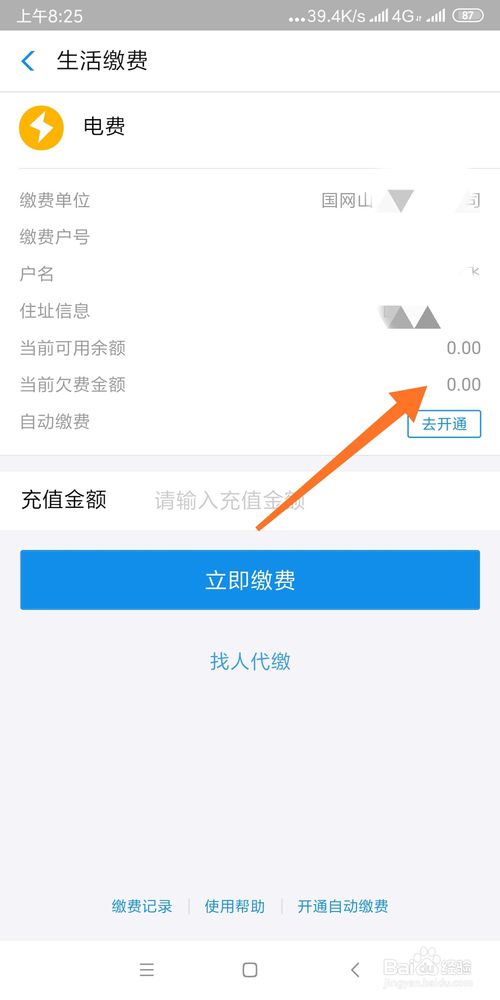 小编教你怎么利用支付宝交电费。