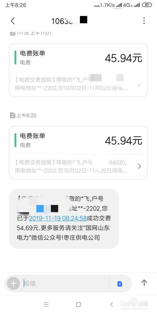 小编教你怎么利用支付宝交电费。
