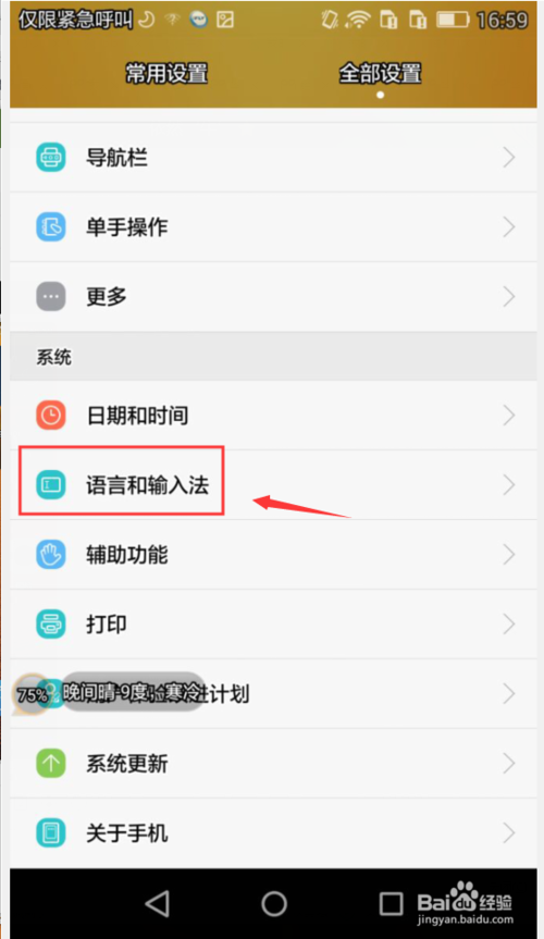 小编教你Swype输入法如何设置手写笔划颜色。