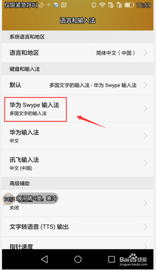 小编教你Swype输入法如何设置手写笔划颜色。