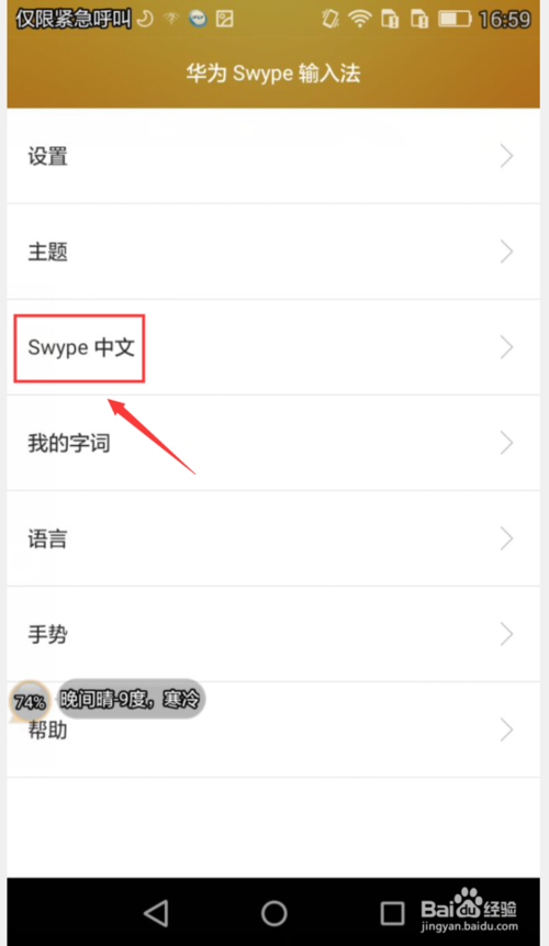 小编教你Swype输入法如何设置手写笔划颜色。